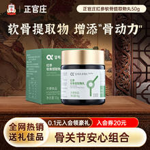 正官庄红参软骨提取物丸50g