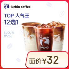 瑞幸咖啡 TOP12选1 大杯