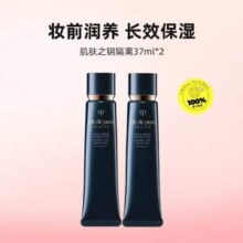 CPB 肌肤之钥 光凝润采妆前霜 长管 SPF25/PA++ 37mL
