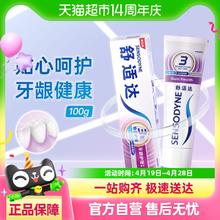 88VIP会员：舒适达 抗敏感牙膏成人含氟护龈去牙渍防蛀脱敏减少牙菌斑100g