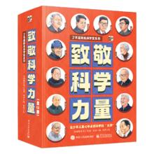 百亿补贴：致敬科学力量 了不起的大科学家系列 全套12册 漫画小说 电子工业