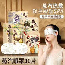 米卡博 蒸汽眼罩 无香型 30片