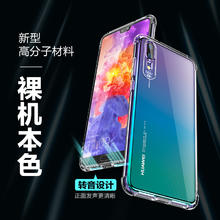 88VIP会员：闪魔 适用华为p60/p30手机壳p40透明mate40/50pro防摔Nova7保护套