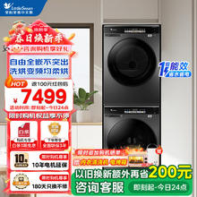 小天鹅 洗烘套装 10kg滚筒洗衣机+热泵烘干机 双变频 小乌梅 LVIC+81MAX