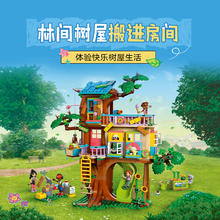 百亿补贴：乐高 LEGO Friends好朋友系列 42652 欢聚友谊树屋