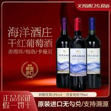 VINAMAR 海洋酒庄 赤霞珠梅洛干红葡萄酒 13度