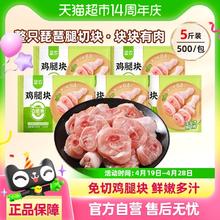 圣农 冷冻生鲜鸡腿块谷饲鸡肉块5斤黄焖鸡腿咖喱鸡块肉丁家庭囤货