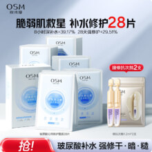欧诗漫 沁润补水面膜28片 玻尿酸保湿修护