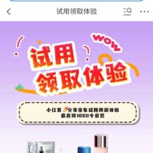 羊毛福利：京东 分享试用领取体验 可领1000京豆