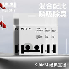 petshy 豆腐混合猫砂2.0 2.5kg/包 4包
