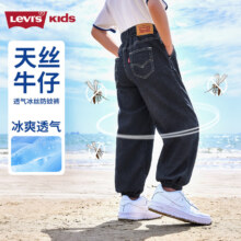 Levi's 李维斯 男女童夏季透气天丝软牛仔裤（110-160cm）