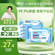 心相印 湿厕纸洁厕湿巾 99.9%消毒私处清洁深层温和杀菌可冲马桶卫生湿巾 200片