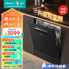 海信 Hisense 嵌入式12套变频净水洗碗机大容量灶下一级水效分层洗168h储存独立热风C310Pro
