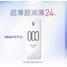 名流 003玻尿酸超润薄安全套 24只