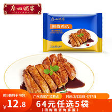广州酒家 照烧鸡扒 200g(56元任选5件)