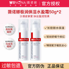 薇诺娜 极润保湿水盈霜补水滋润舒缓敏感肌面霜干皮女官方正品