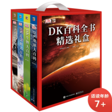 DK百科全书精选礼盒装小猛犸童书(精装4册)寒假阅读寒假课外书课外寒假自主阅读假期读物省钱卡