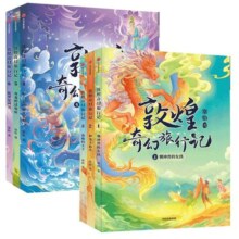 敦煌奇幻旅行记全套12册 常怡著 驯神兽的女孩 和龙王猜拳 童话国风 儿童绘本 三四五六年级课外书故宫里的大怪兽 中信出版社正版