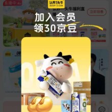 羊毛福利：京东 认养一头牛官方旗舰店 入会可领京豆