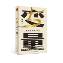 变量5：在中国这艘大船上（著名学者何帆年度新作）罗振宇2023“时间的朋友”跨年演讲重磅首发 阅读狂欢节 书香节 阅读节