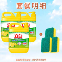 立白清新柠檬味洗洁精大桶除味去油去腥 99%除菌 餐具净 【6斤】柠檬精1kg*3瓶