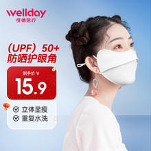 维德 3D立体口罩薄款透气防紫外线UPF50+ 白色冰川1只