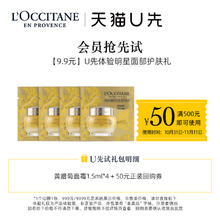 L'OCCITANE 欧舒丹 大金罐精华油面霜1ml*6+50元回购券