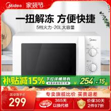 政府补贴美的微波炉家用小型杀菌多功能热饭官方旗舰店正品213B