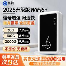 掌乾 2025款随身wifi6 赠3000g
