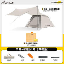 奥然 露营帐篷户外折叠便携式银胶防晒天幕二合一自动速开野营装备
