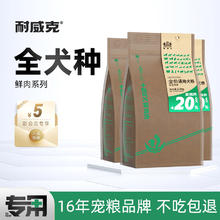 耐威克 全价金毛专用狗粮7.5kg 20%鲜肉升级