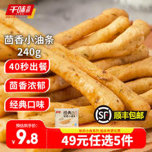 千味央厨 早餐 茴香小油条240g约24个（任选5件）