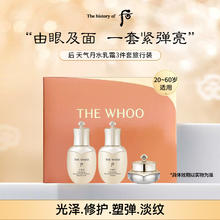 WHOO 天气丹水乳护肤品盒装礼盒60ml 水25ml+乳25ml+面霜10ml