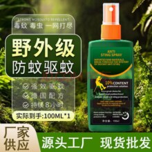 清洁AA好物推荐喷雾 户外驱蚊喷雾 一瓶装100ML￥2.97