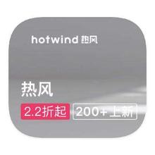促销活动：唯品会 热风HotWind 全产品线特惠