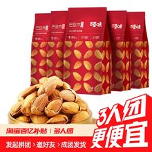 88VIP会员：百草味 多人团-百草味巴旦木薄壳500g罐装奶油味巴坦木坚果巴达木干果13.3元