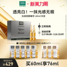 MartiDerm玛蒂德肤光润亮颜安瓶精华60ML