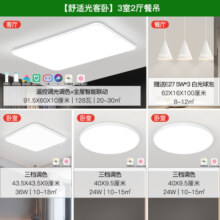 雷士照明普瑞全光谱小白灯客厅吸顶灯儿童房卧室灯现代简约灯具全屋套餐组合灯具套餐