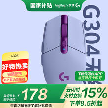 罗技 logitech G304 2.4G LIGHTSPEED 无线鼠标 12000DPI 紫色