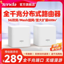 【全千兆三只装】腾达mesh分布式路由器千兆端口穿墙王家用子母路由中继一拖二别墅大户型复式高速无线WiFi