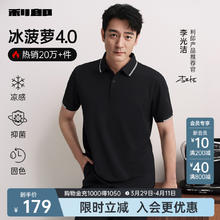 利郎 【李光洁同款冰菠萝】利郎polo衫男25夏新款男装男士衣服短袖T恤
