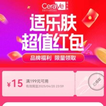 羊毛福利：适乐肤 品牌优惠券 满199减15