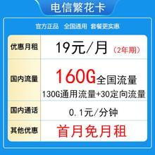 中国电信 星空卡 19元月租（230G全国流量+100分钟通话+自主激活+首月免月租）激活送20现金红包
