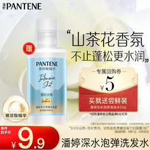 潘婷 深水泡弹洗发水50ml-清润型