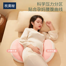 枕奥秘孕妇枕护腰侧睡枕托腹侧卧枕U型