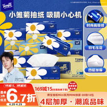 得宝 Tempo Mini系列 抽纸 4层80抽18包券后35.4元