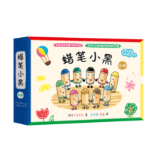 蜡笔小黑套装（精装全4册）3-6岁幼儿园宝宝成长启蒙绘本推荐个性勇气自信故事(中国环境标志绿色印刷)爱心树童书寒假阅读寒假课外书课外寒假自主阅读假期读物省钱卡