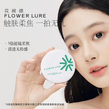 店铺：Flowerlure花间颂旗舰店