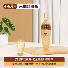 贝因美 婴儿米糊软勺奶瓶硅胶宝宝辅食神器挤压式喂养米粉喂食工具
