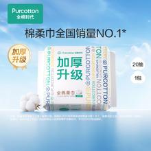 全棉时代 一次性洗脸巾20抽 纯棉棉柔巾加厚L码